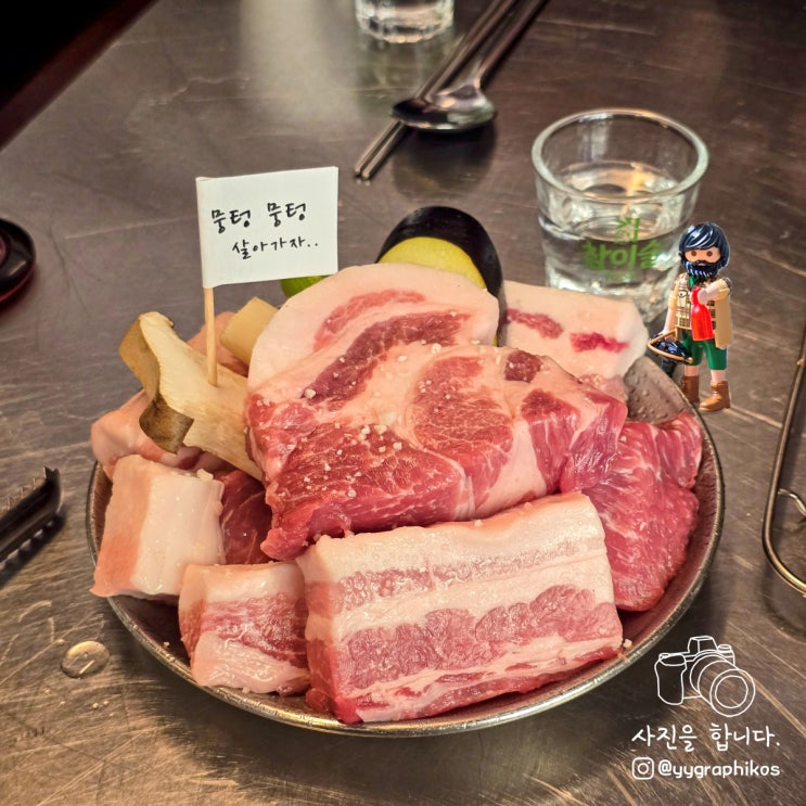  [경기도 부천시 중동] 신중동역 삼겹살 맛집, 고기집 - 뭉텅 부천신중동점
