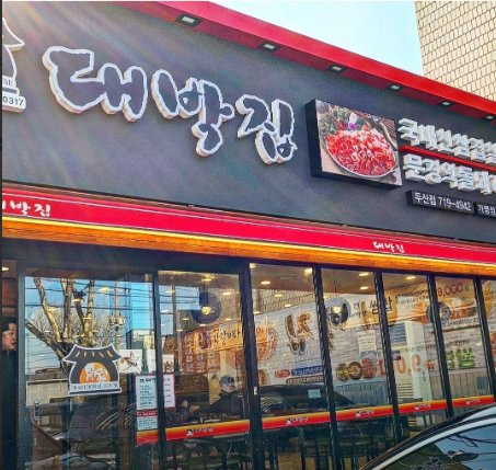 대박집 칠곡점 사진 6