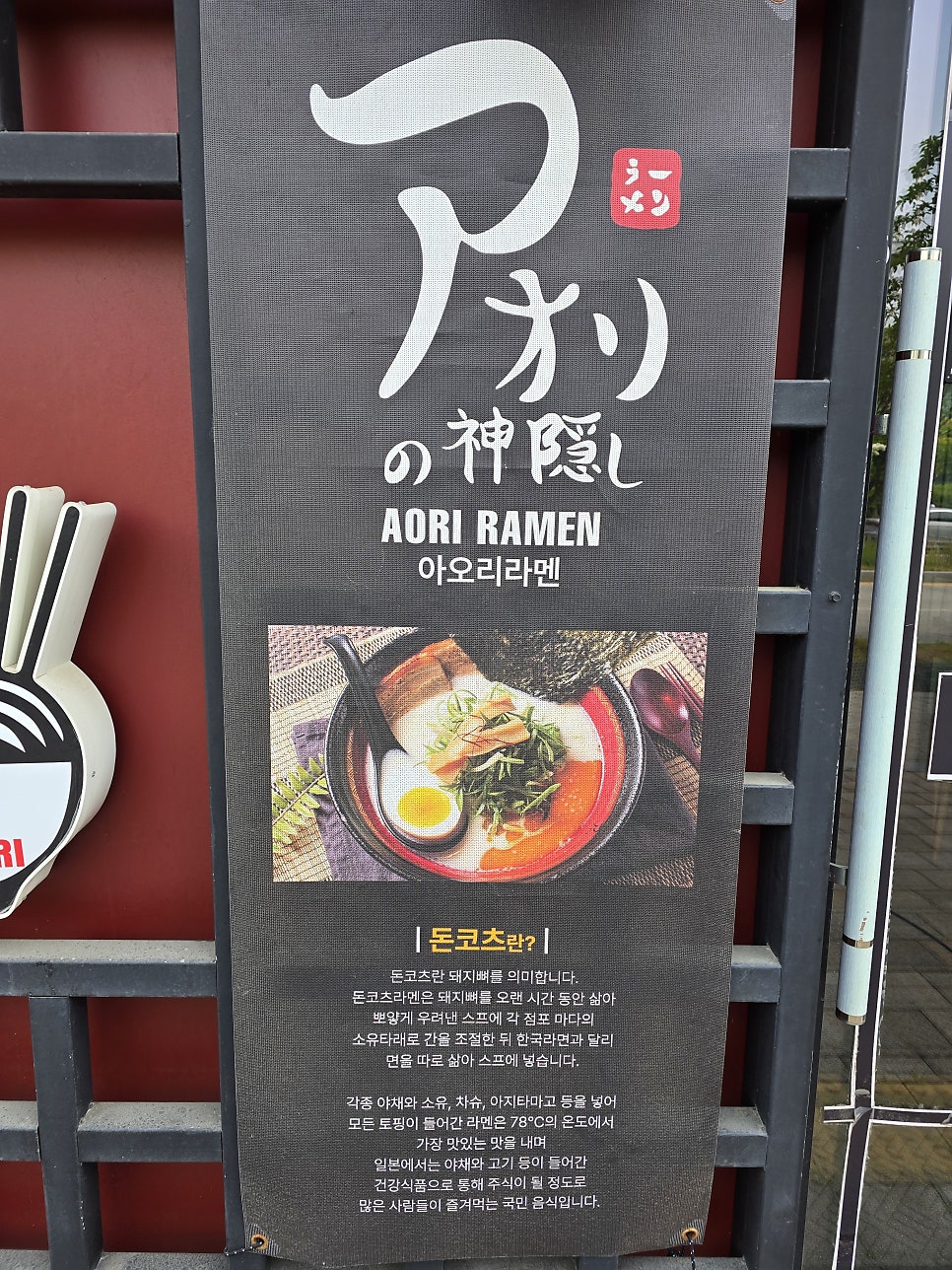 아오리라멘 전주만성점 사진 3