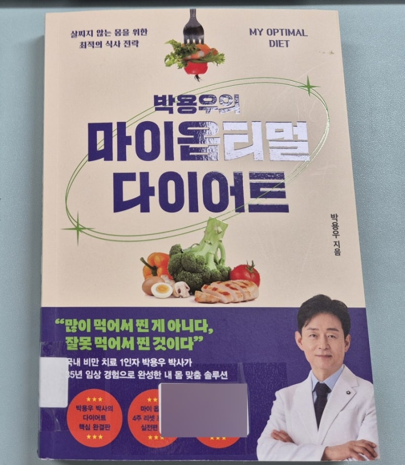스위치온 다이어트 식단, 허용 음식(광고x) (마이옵티멀)