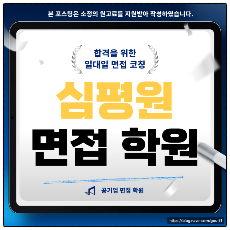  심평원 면접학원 운영직 기출 합격 후기