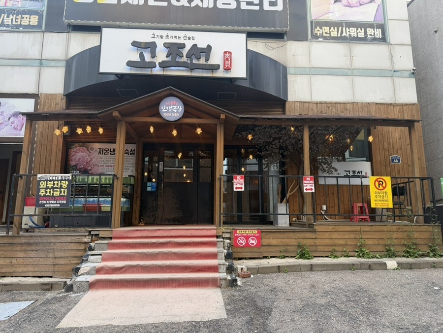 고조선 사진 2