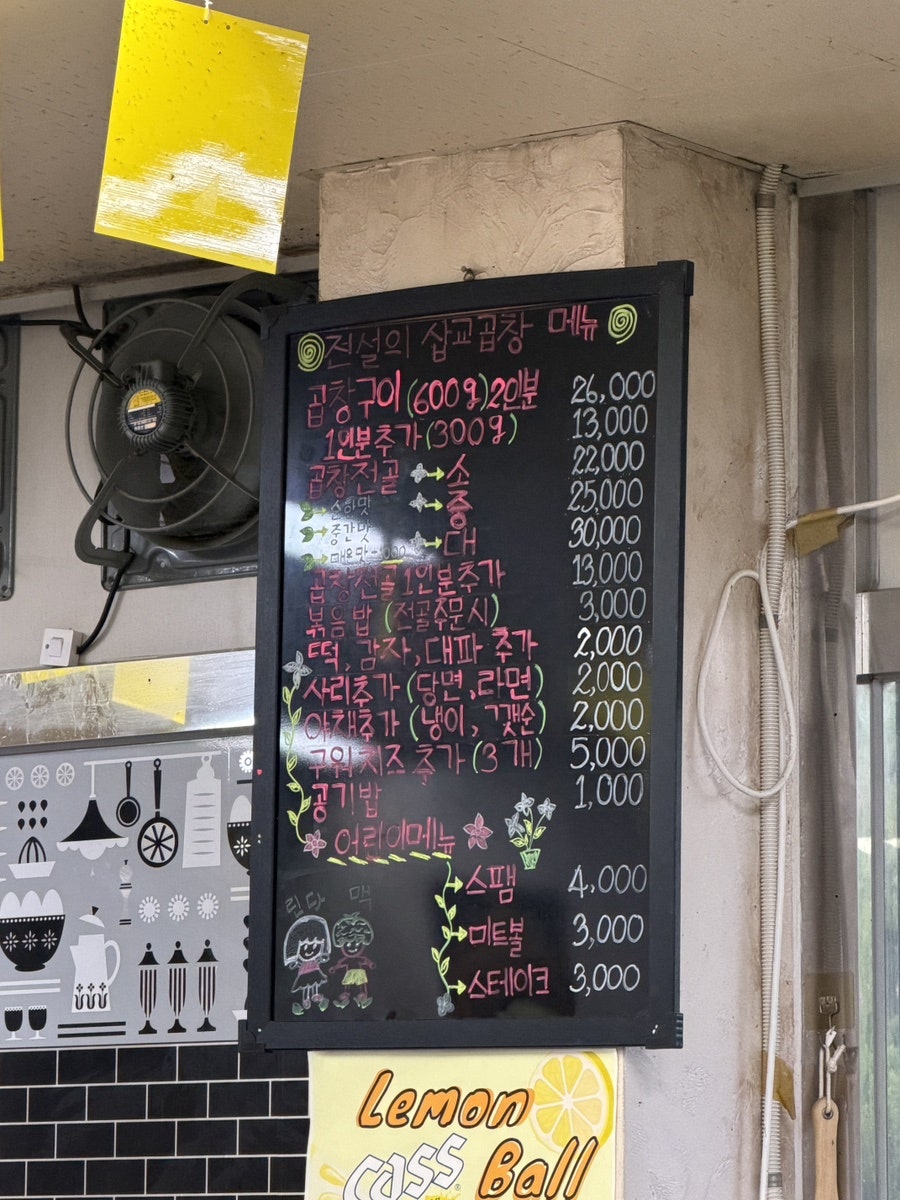전설의삽교곱창 내포점 사진 2