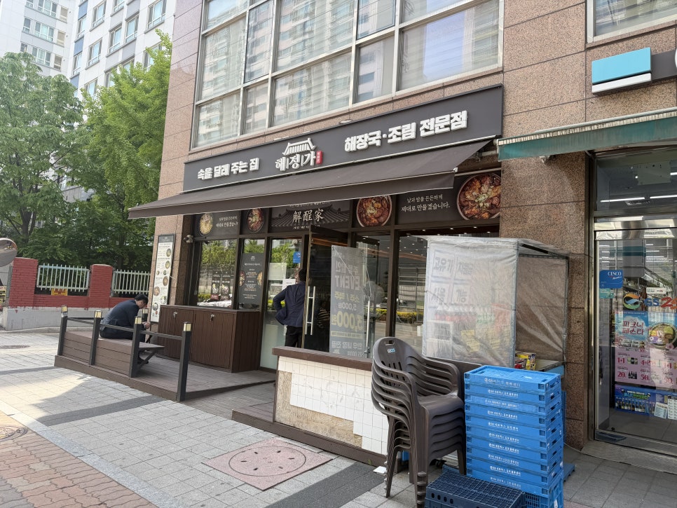 해정가 사진