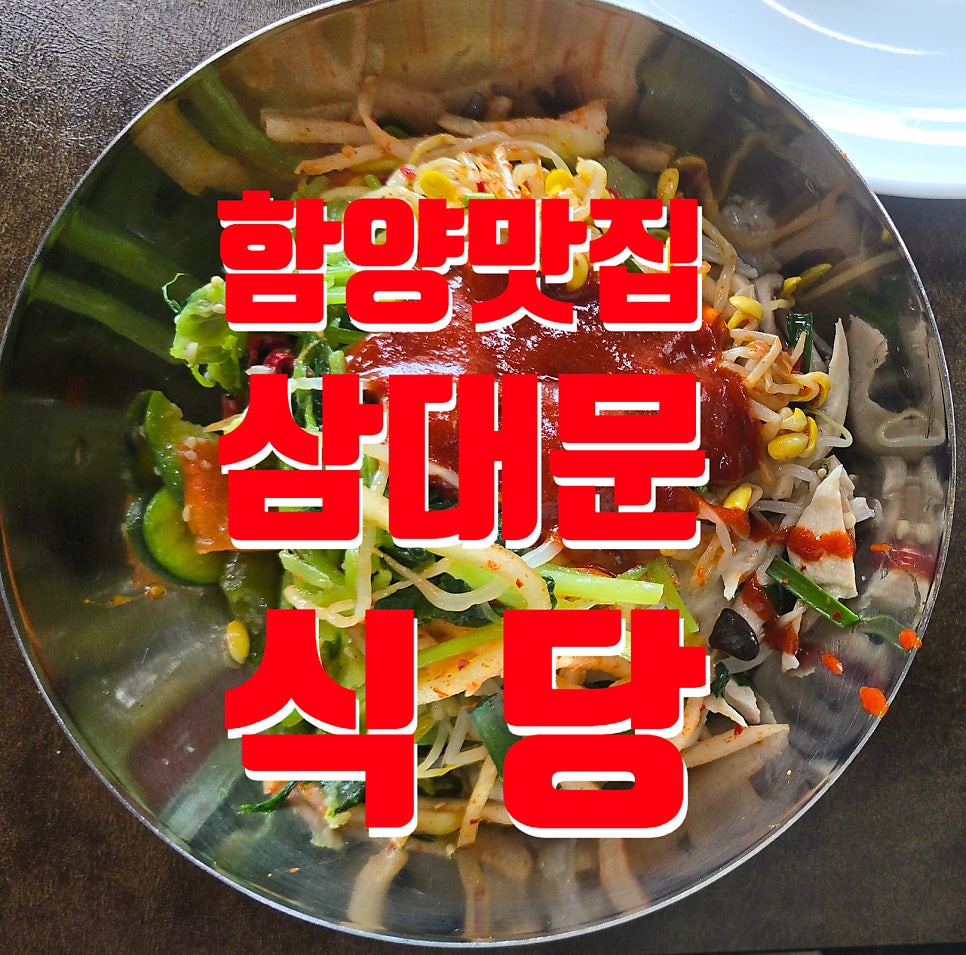 삼대문식당 사진 1