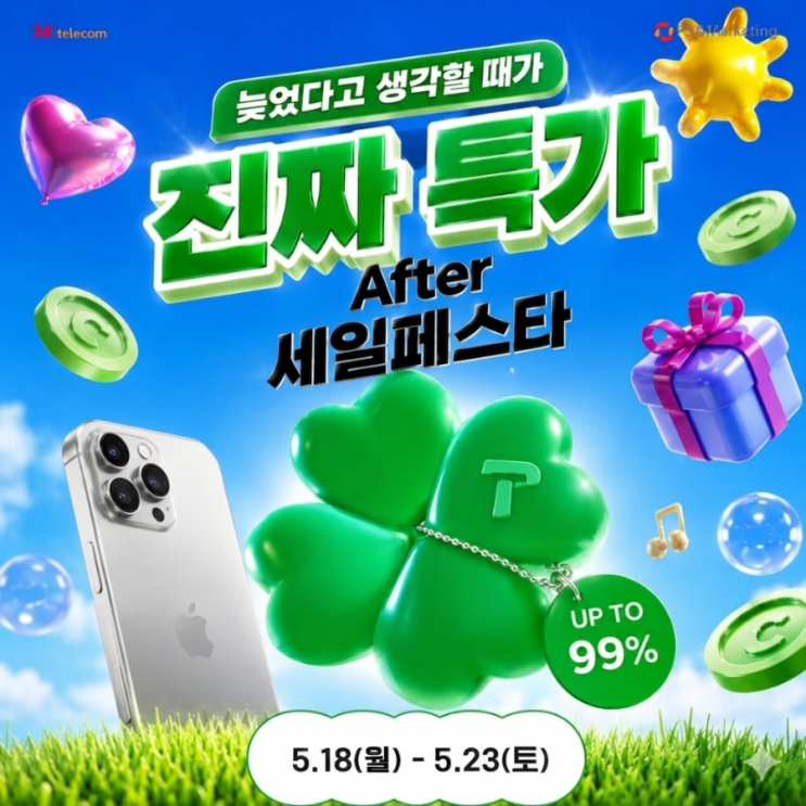  갤럭시 스튜디오 부럽지 않은 SK텔레콤 깜짝 축제 발견!