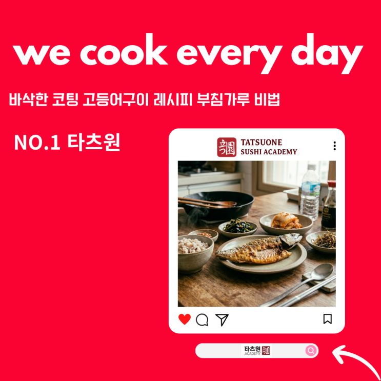  고등어 구이 레시피 부침가루를 활용했더니 또다른 반전이었습니다