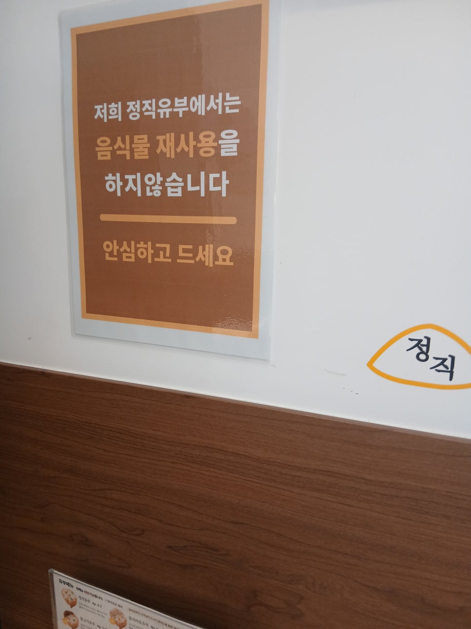 정직유부 파주금릉역점 사진 3