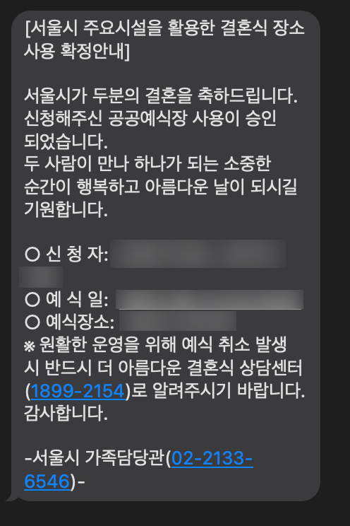 서울시 공공예식장 서울시립대 자작마루 예약 성공 방법 및 신청 꿀팁