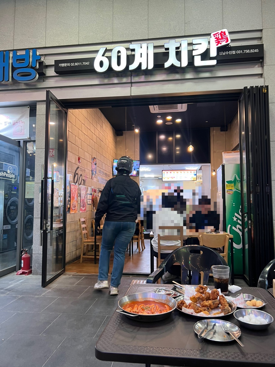 60계치킨 성남남한산성점 사진 5