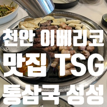 통삼국 성성점 사진 1