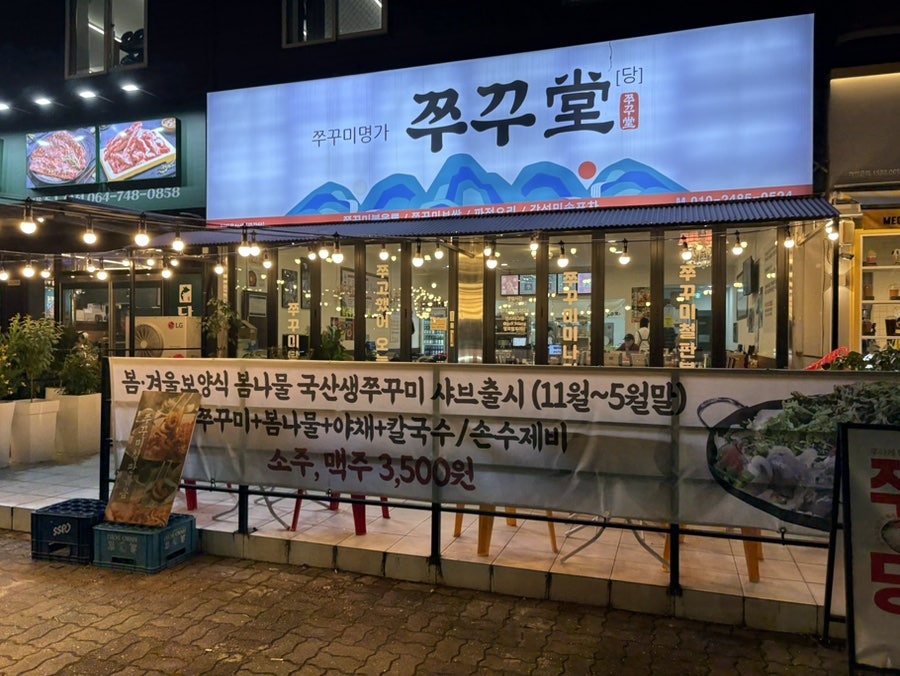 쭈꾸당 사진 1