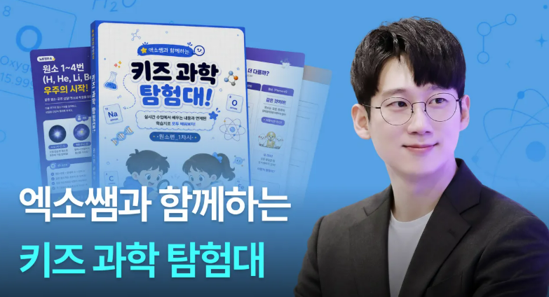從Kkugu Exo老師的學習教材開始的國小三年級科學！推薦國小學習教材的理由