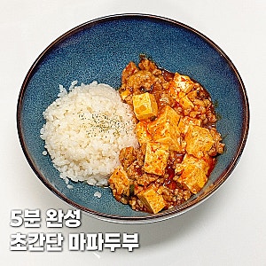 마파두부 레시피 차오차이 소스로 두반장 없이 초간단 덮밥 만들기