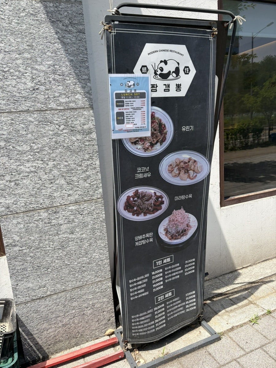 짬갬뽕 갈매직영점 사진 4