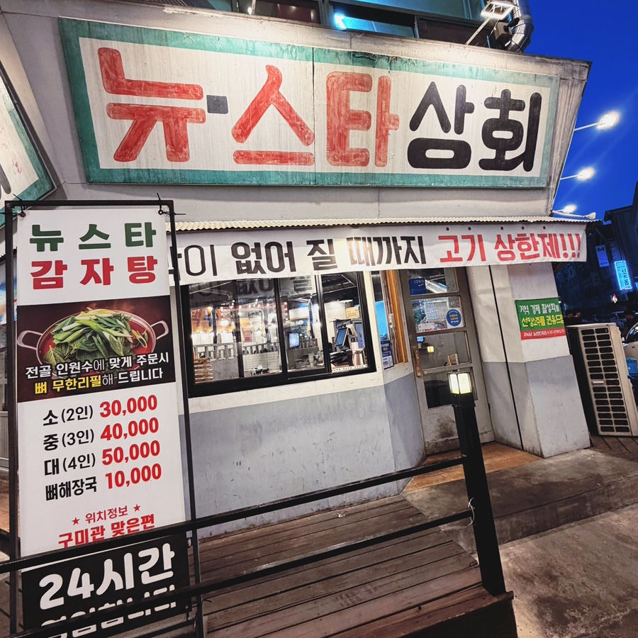 뉴스타상회 사진 1