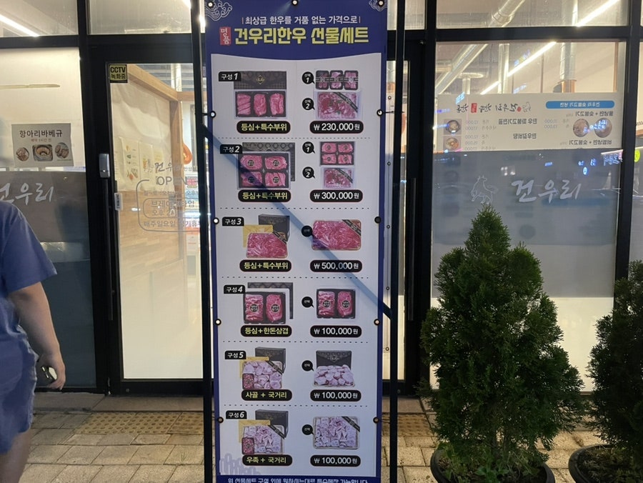 건우리 만성점 사진 3