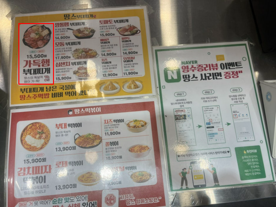 땅스부대찌개 고양도래울점 사진 2