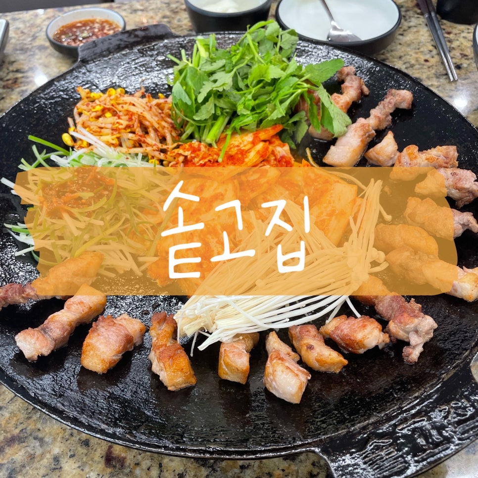 솥고집 강릉입암점 사진 1
