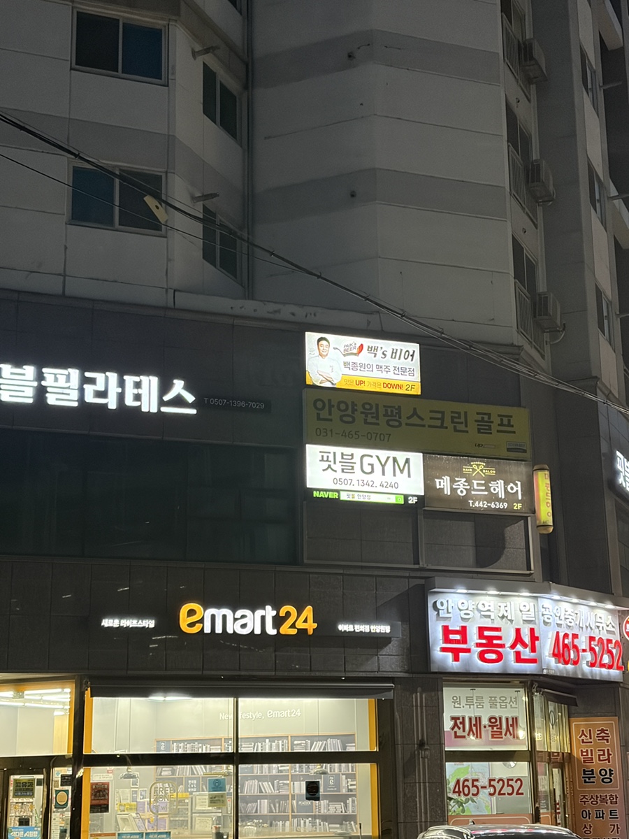 백스비어 안양역점 사진 1