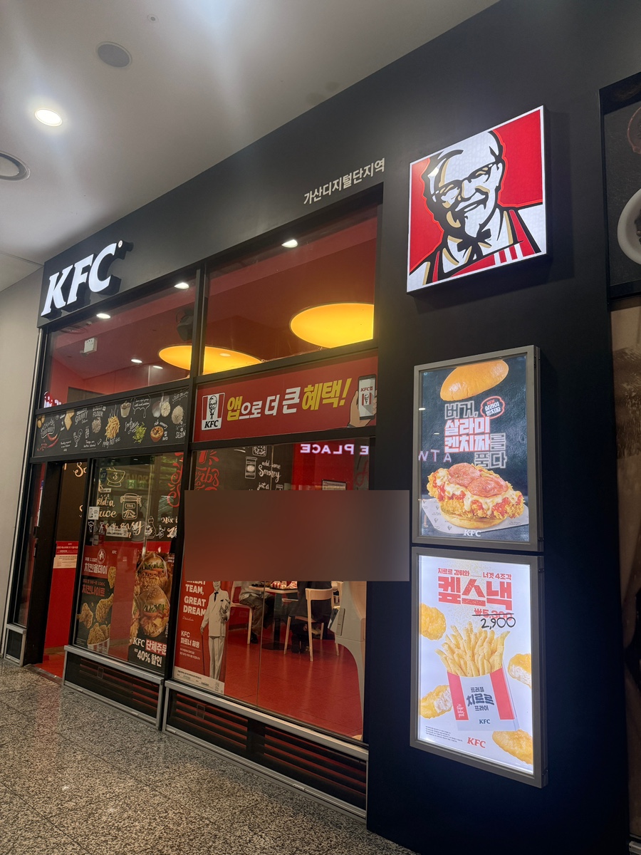 KFC 가산디지털점 사진 1