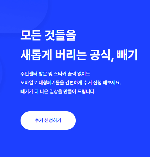 2026 용인시대형폐기물인터넷신고 방법｜수수료·폐가전무상수거·신고절차·배출요령 총정....