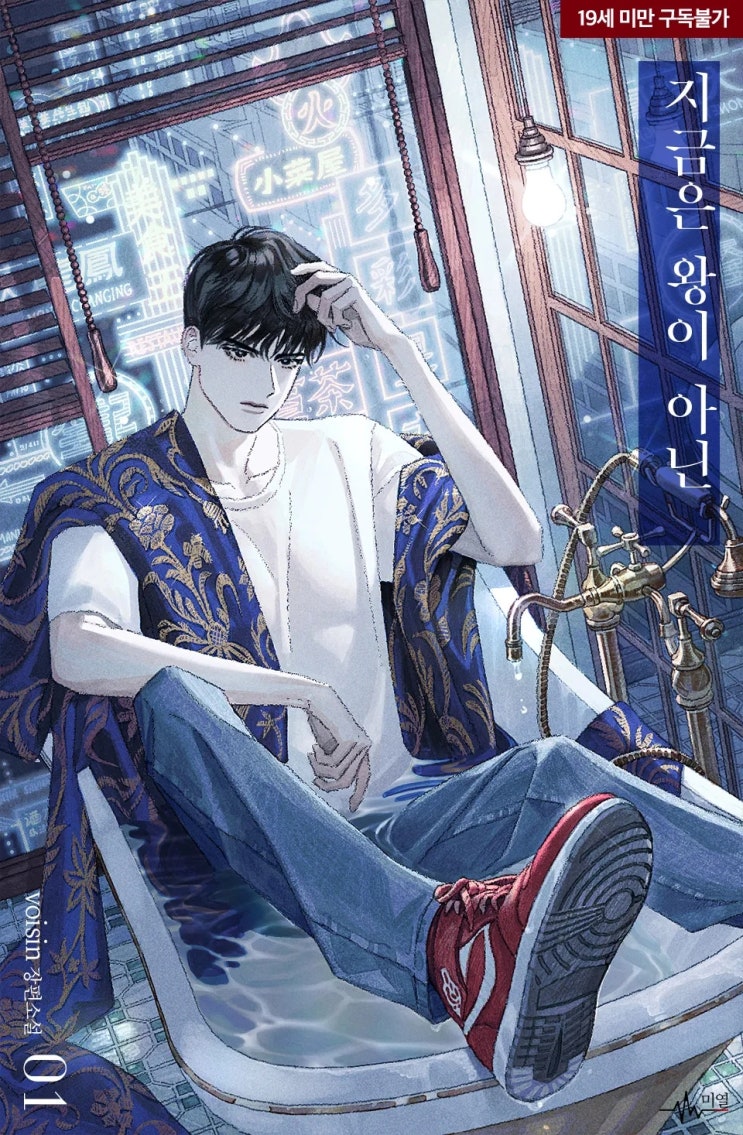  판매중지) voisin-지금은 왕이 아닌 (5/29)