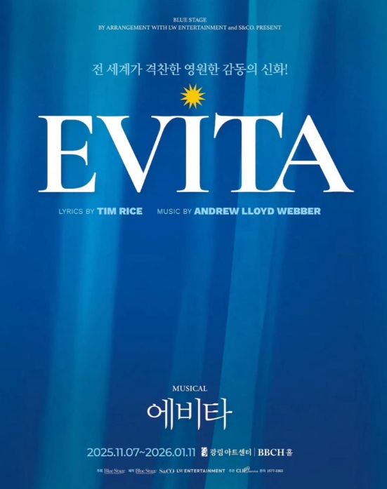 뮤지컬 [에비타] 아홉 번째 후기/유리아/마이클리/윤형렬/윤혜지