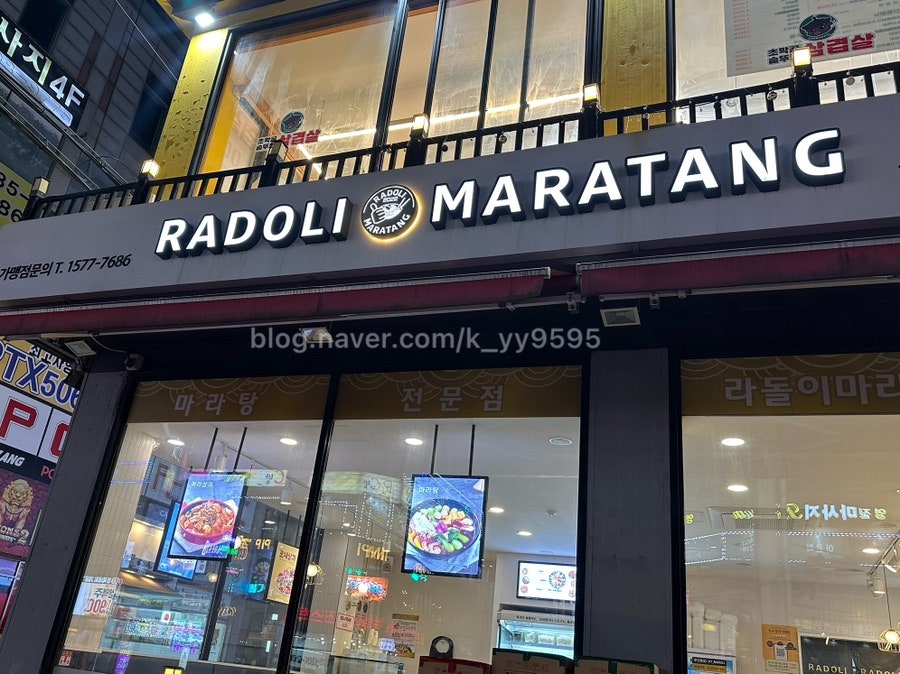 라돌이마라탕 사진 1
