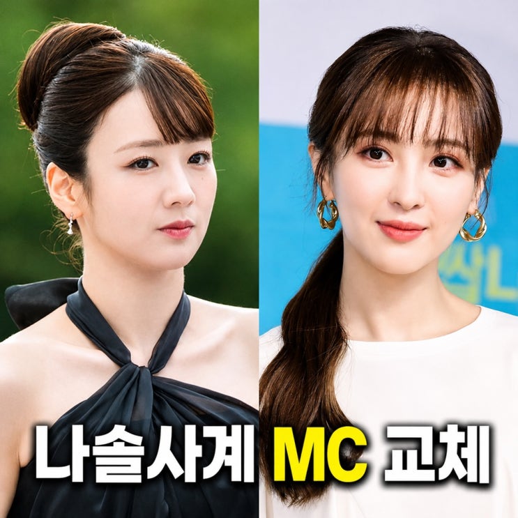  나솔사계 새 MC 정혜성 낙점, 윤보미 하차 이유 (나는솔로그후사랑은계속된다)