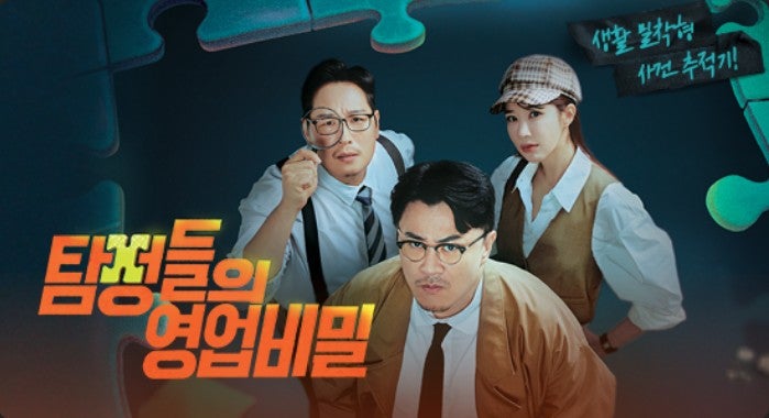 탐정들의 영업비밀 111회 “엄마를 가스라이팅하고 있는 도인의 실체를 밝혀 주세요” -1부 & ....
