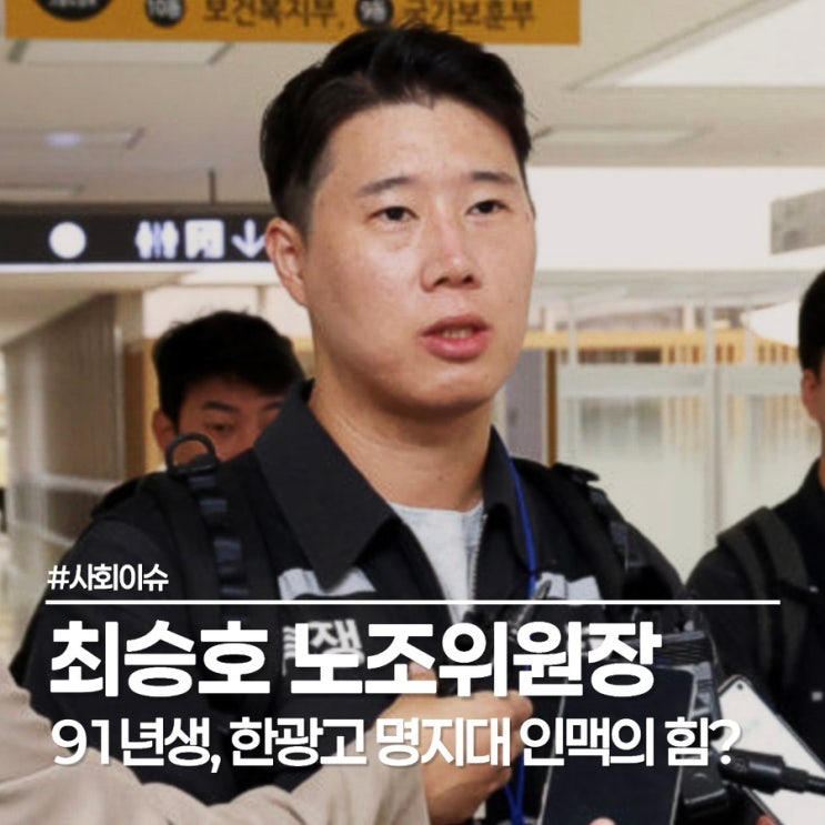  삼성전자 최승호 노조위원장 이슈, 블랙리스트 명단과 학력 논란 실체