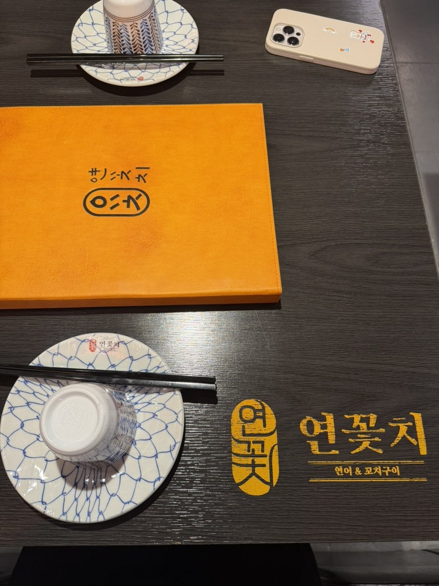 연꽃치 강남일원점 사진 1