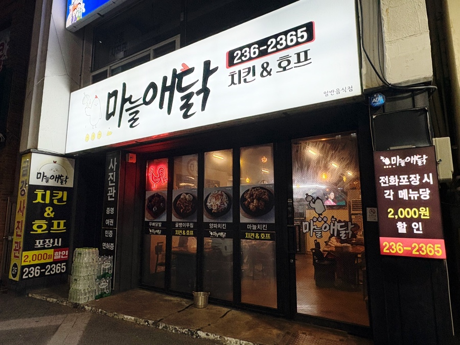 마늘애닭 사진 1