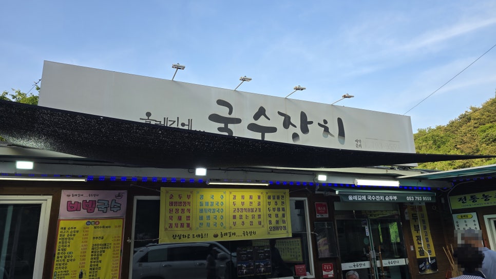 올레길에국수잔치 사진 1