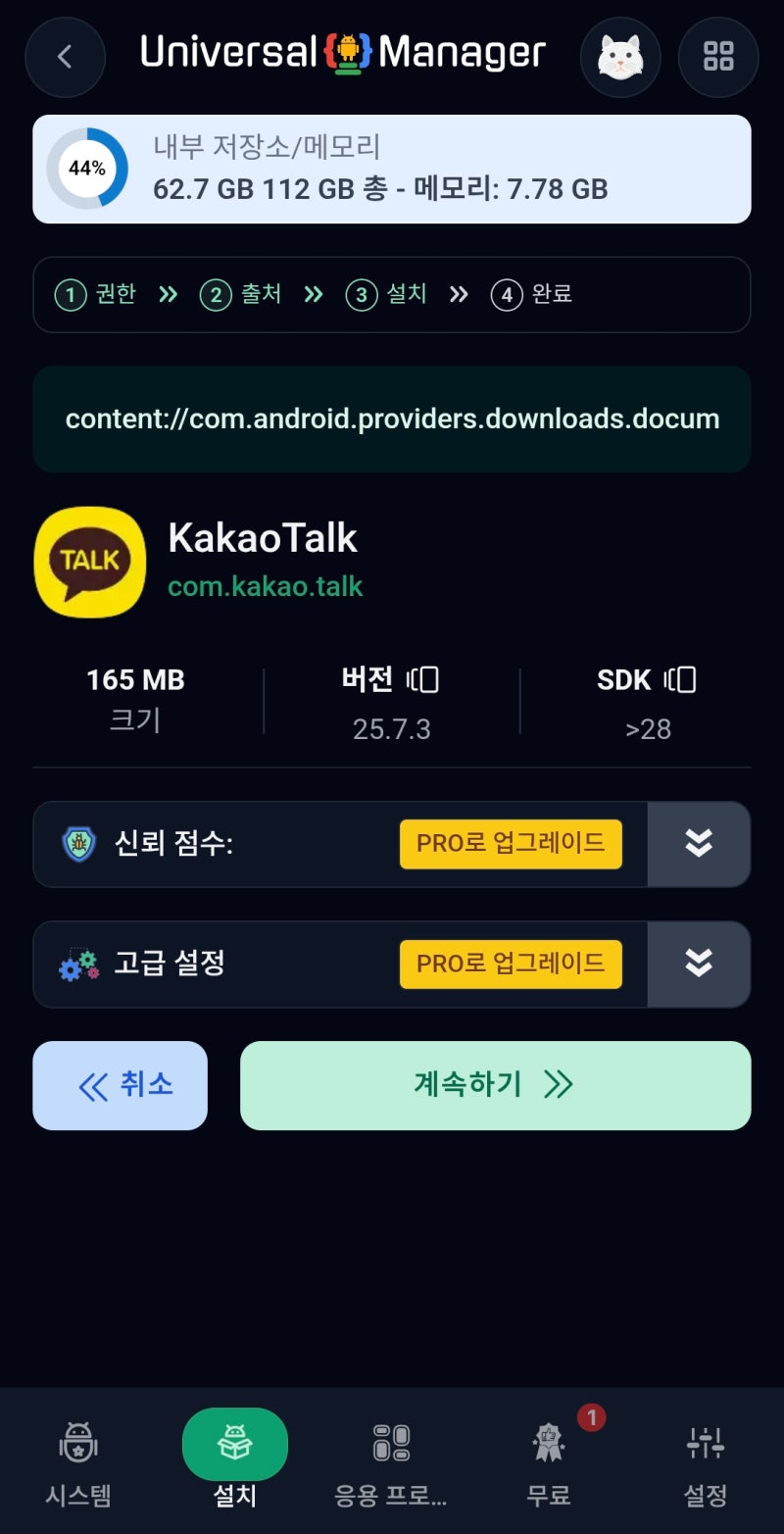 카카오톡 구버전으로 완전 돌아가기.. 숏폼 없는 버전... 구버전 설치