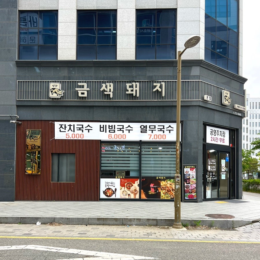 금색돼지 본점 사진 3