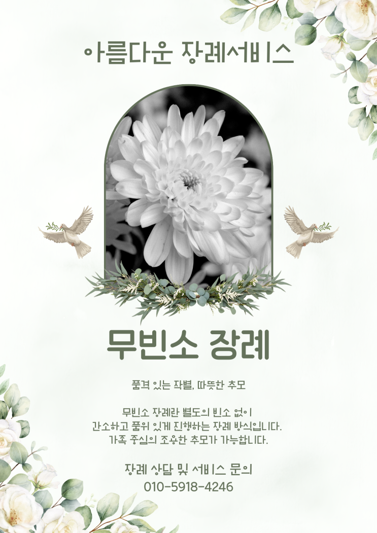  거창군 무빈소 안내