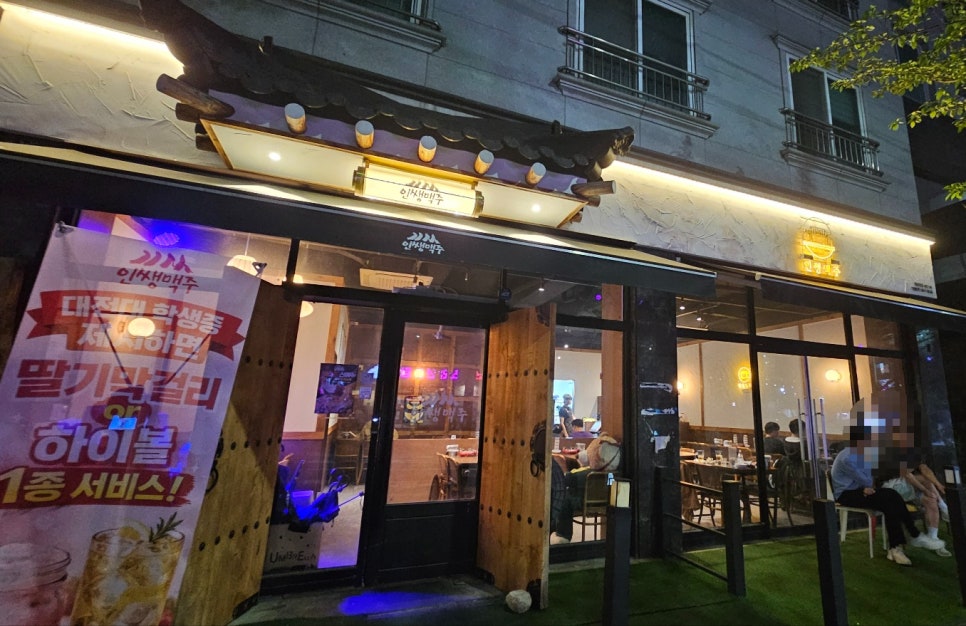 인쌩맥주 대전대점 사진 2
