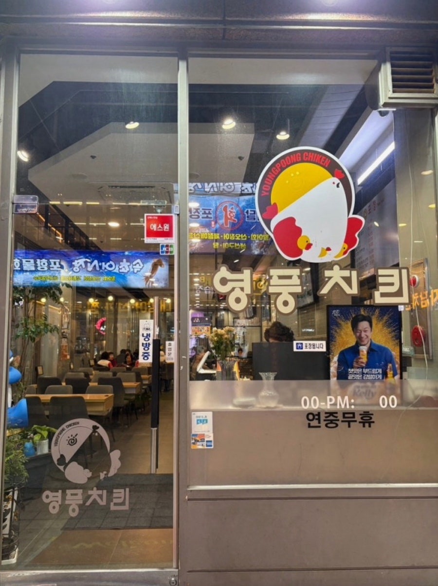 영풍치킨 사당본점 사진 4