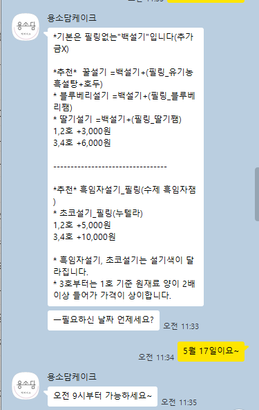 용소담케이크 사진 5