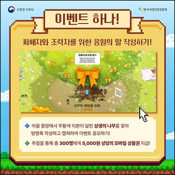  한국여성인권진흥원 6주년 이벤트(상품권 5천원 500명)추첨~05.31