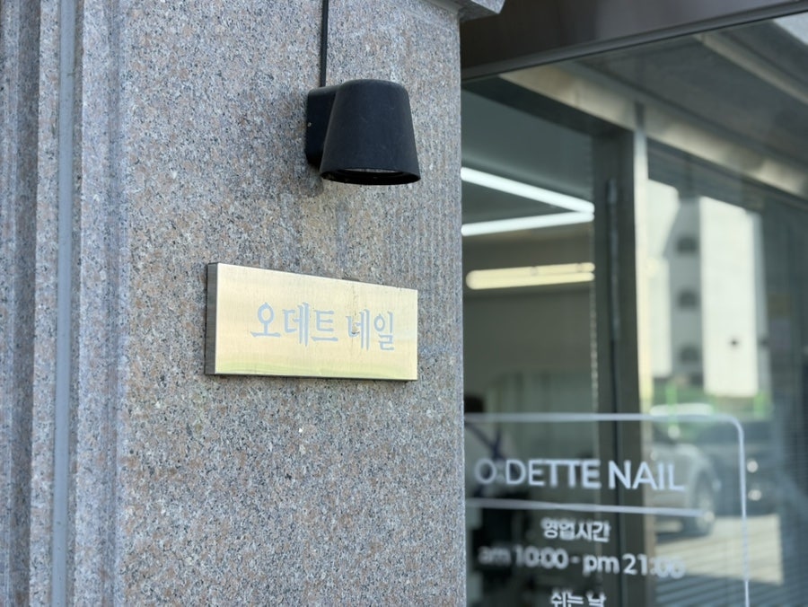 오데트네일 사진 2