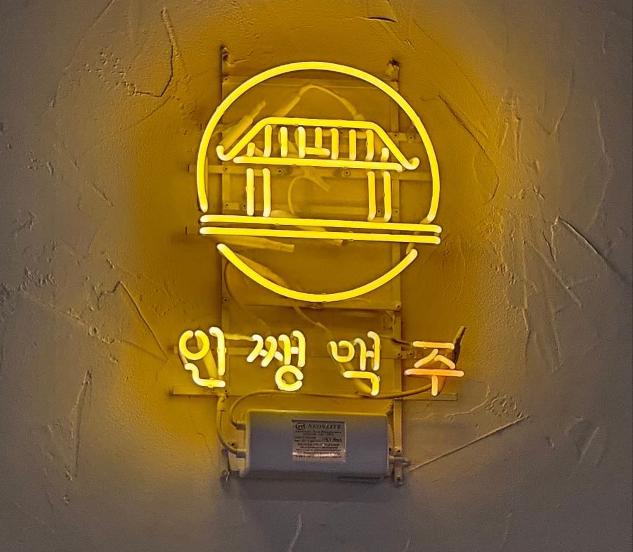 인쌩맥주 대전대점 사진 6