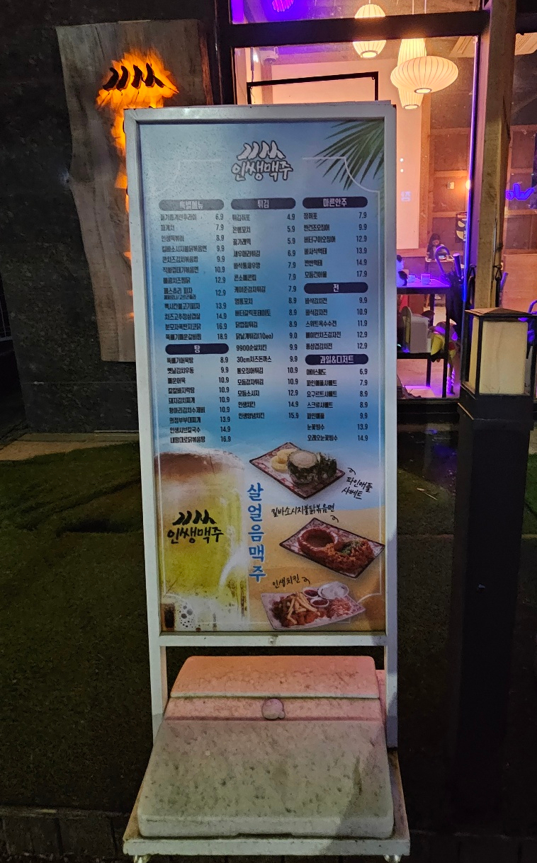 인쌩맥주 대전대점 사진 3
