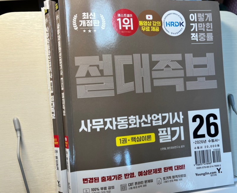 2026 개편 사무자동화산업기사 필기 합격 후기｜CBT 난이도·점수·공부방법 정리
