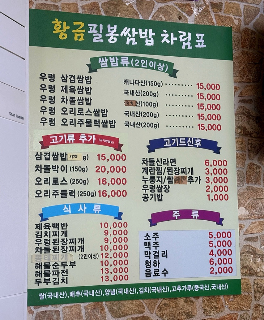 황금필봉쌈밥 사진 2