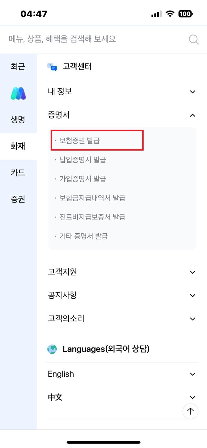 삼성화재 보험증권 발급 방법