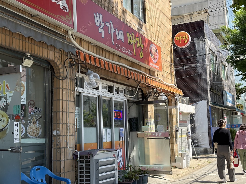 박가네짜장 사진 1