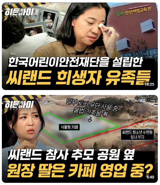 [<b>히든아이</b> 85회] 27년 전 씨랜드 참사 부지 위에 세워진 야자수... 